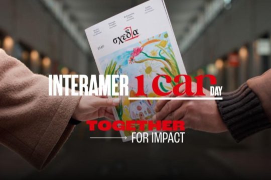 InteramerICAN Day: Μία ημέρα αφιερωμένη στoν εθελοντισμό